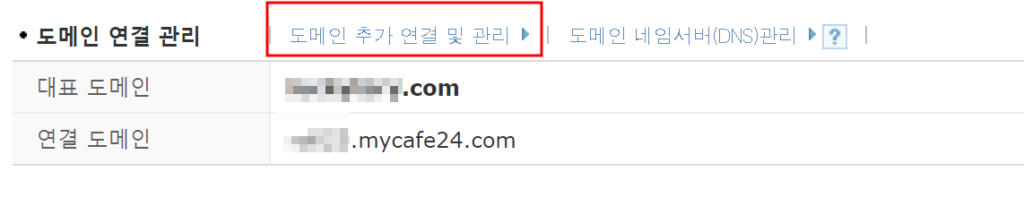 도메인연결