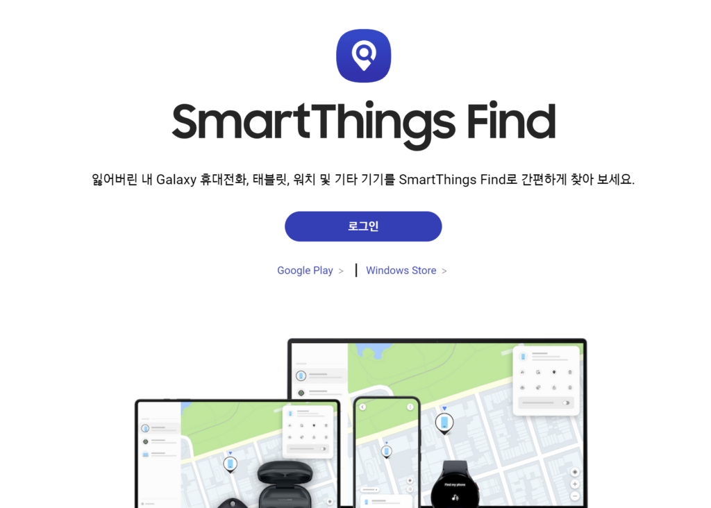 SmartThings find 접속