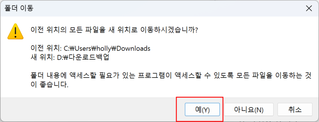 다운로드 폴더 위치 변경